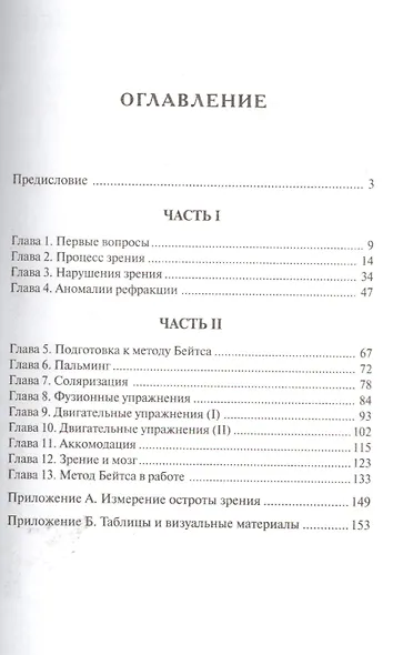 Улучшения зрения без очков по методу Бейтса - фото 2