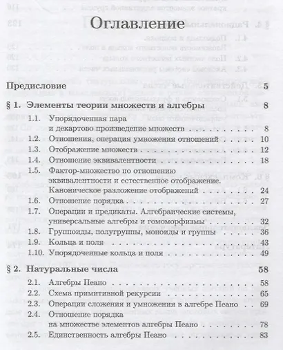 Числовые системы: Элементы теории множеств и алгебры. Натуральные числа. Целые числа. Рациональные ч - фото 2