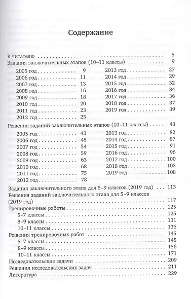 Олимпиада школьников «Ломоносов» по математике (2005-2019) - фото 2