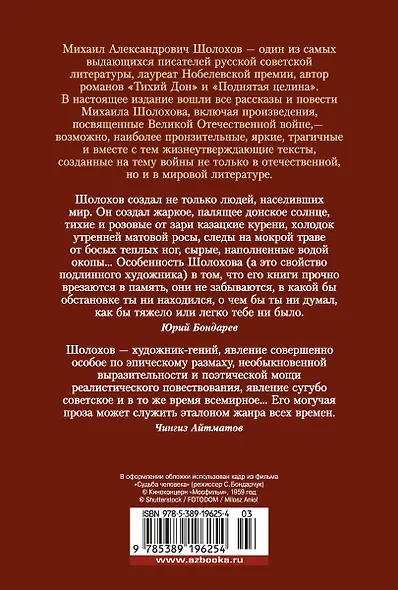 Донские рассказы. Судьба человека. Они сражались за Родину - фото 2