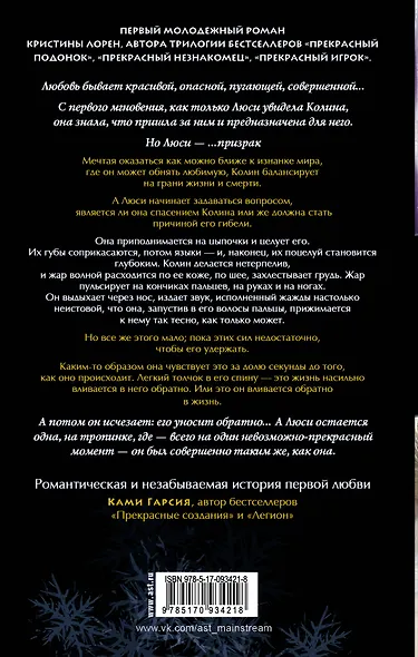 Совершенство: роман - фото 2