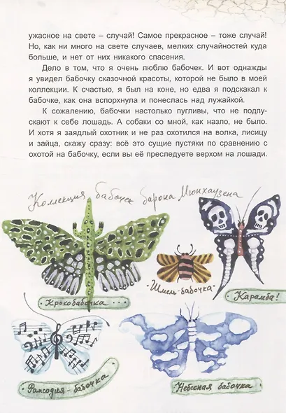 Последние приключения барона Мюнхаузена или остров Фиаско - фото 4