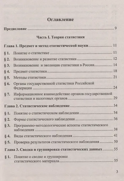 Статистика. Учебник - фото 2