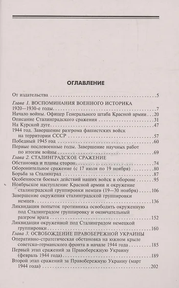 На службе в Генеральном штабе. Воспоминания военного историка. 1941—1945 гг. - фото 3