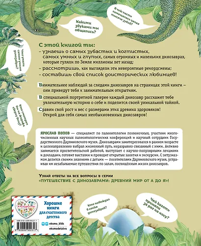 Книга рекордов динозавров - фото 2