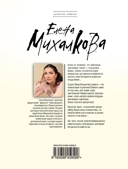 Дудочка крысолова : роман - фото 2