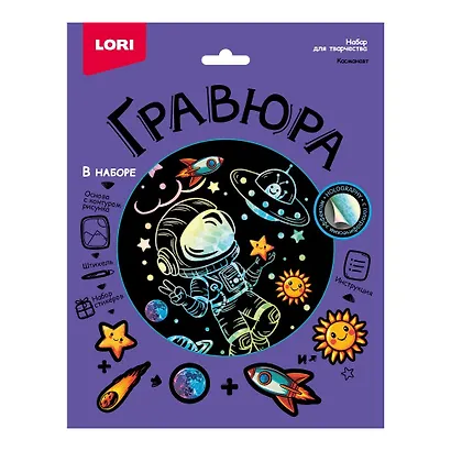 Гравюра 18*24 "Космонавт" (голография) - фото 1