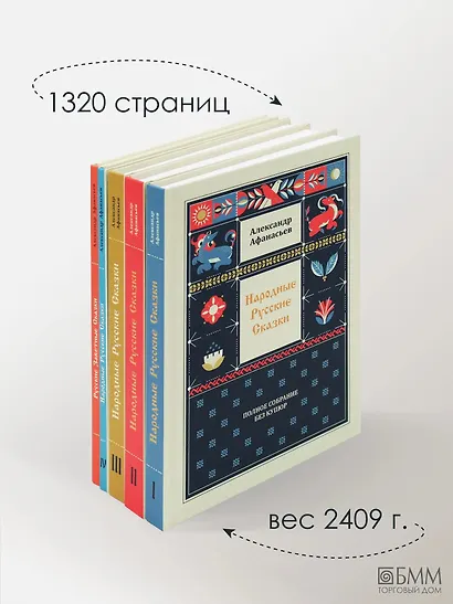 Народные русские сказки. Полное собрание без купюр (комплект из 5-ти книг) - фото 3