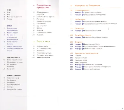 Флоренция. Путеводитель с мини-разговорником + карта - фото 6