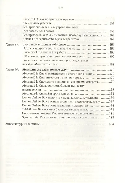 Смартфон и планшет для тех, кому за... Новые приложения и онлайн-услуги - фото 9