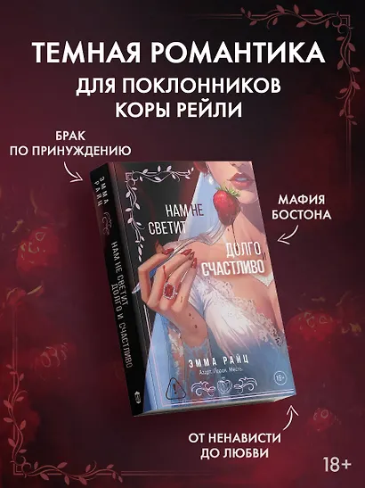 Нам не светит долго и счастливо - фото 4