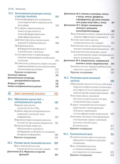 Основы биохимии Ленинджера т.2 - фото 4