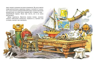 Приключения капитана Врунгеля - фото 6