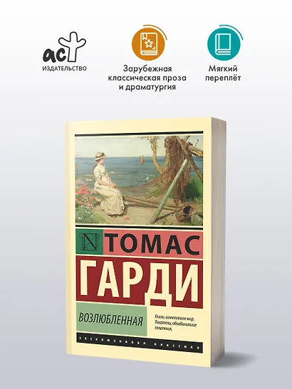 Возлюбленная - фото 4