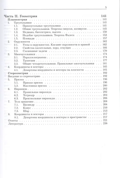 Математика. Сборник задач по базовому курсу: учебно-методическое пособие - фото 4