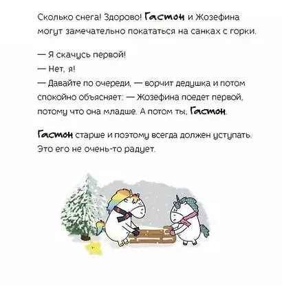 Гастон обижается - фото 5