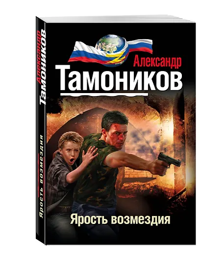 Ярость возмездия - фото 3