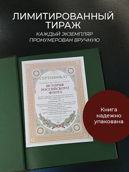 История российского флота. Книга в коллекционном кожаном переплете ручной работы с окрашенным и золочёным обрезом и многоцветным тиснением - фото 7
