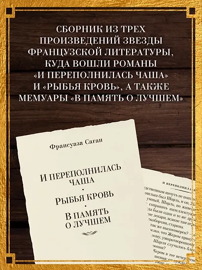 И переполнилась чаша. Рыбья кровь. В память о лучшем - фото 7