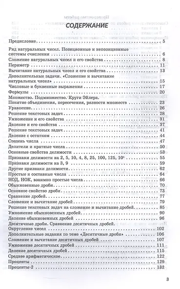 Математика. 5 класс. Задачи, самостоятельные и проверочные работы. Учебное пособие - фото 2