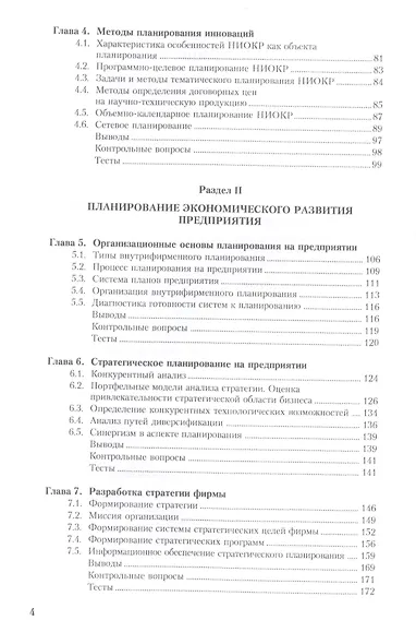 Планирование на предприятии (организации): учебное пособие - фото 3