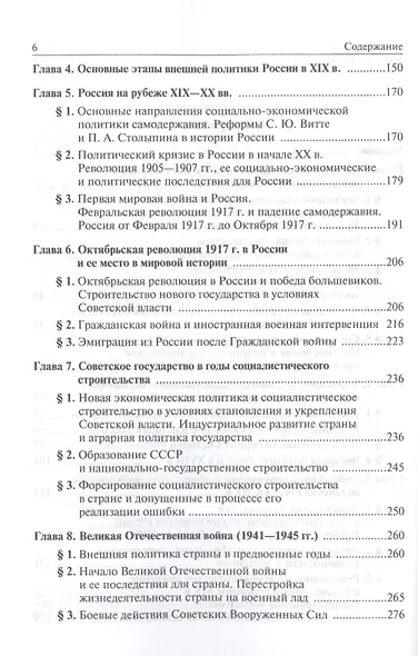 История России Учебник (7 изд.) Мунчаев - фото 3