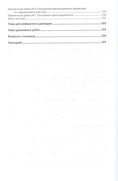 Гидрогеология. Учебник - фото 4
