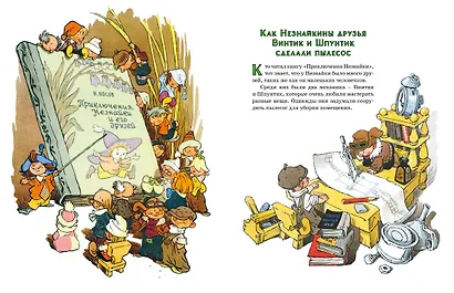 Любимые сказки и рассказы - фото 4