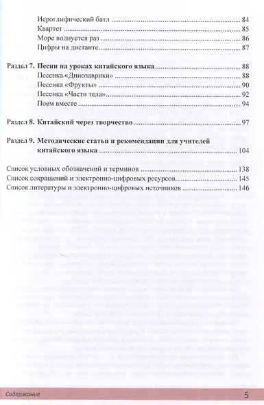Обучение китайскому языку в системе начального общего и дополнительного образования. Учебно-методическое пособие. - фото 5