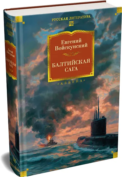 Балтийская сага - фото 3