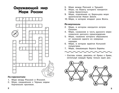 Все кроссворды и головоломки для начальной школы. 4 класс - фото 4