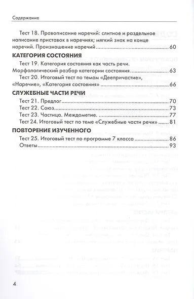 Русский язык. 7 класс. Контрольно-измерительные материалы - фото 3