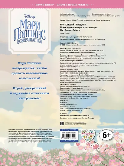 Настоящий праздник. Почти идеальные раскраски и игры - фото 2