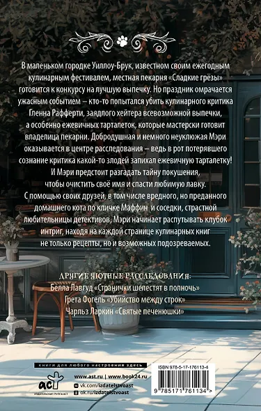 Пирожки со вкусом преступления - фото 2