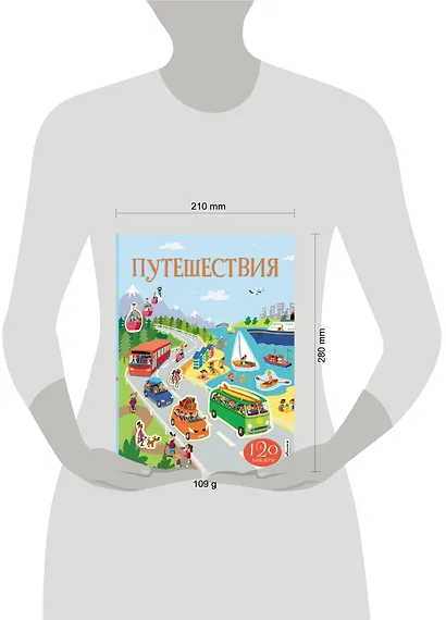 Путешествия (с наклейками) - фото 4