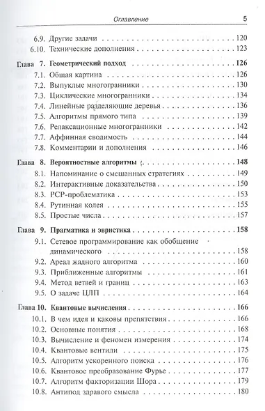 Лекции по математике. Т. 10: Перебор и эффективные алгоритмы: Учебное пособие. Изд.стереотип. - фото 4