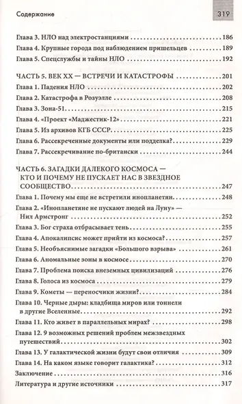 В поисках космического разума. Тайны иных миров - фото 3