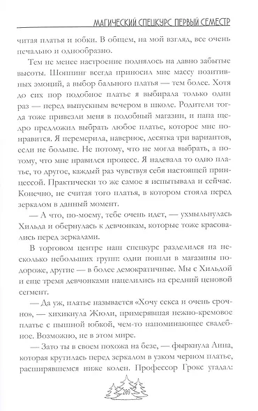Магический спецкурс. Первый семестр - фото 5