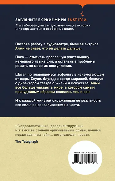 Непостижимая ночь, неразгаданный день - фото 2