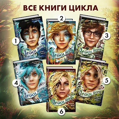 Дети моря. Новый враг (#6) - фото 6