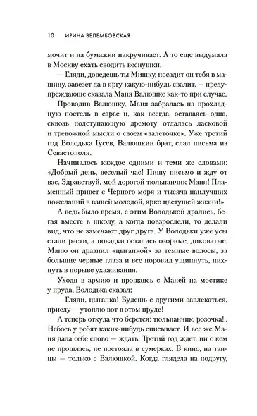 Молодая жена - фото 10