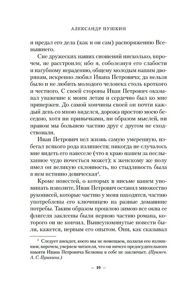 Капитанская дочка - фото 11