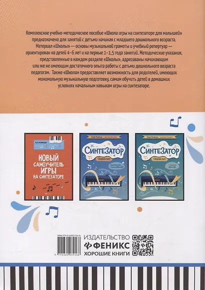 Школа игры на синтезаторе для малышей: подарите детям праздник! - фото 2