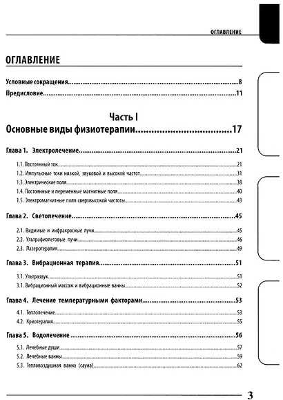 Физиотерапия и кинезиотерапия в лечении и реабилитации неврологических больных - фото 2