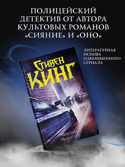 Мистер Мерседес: роман - фото 3