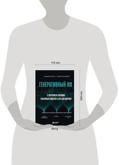Генеративный ИИ с обучением больших языковых моделей (LLM) для джунов - фото 7