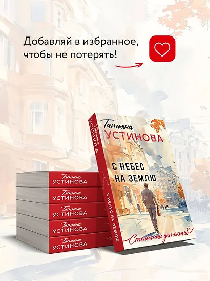 С небес на землю - фото 8