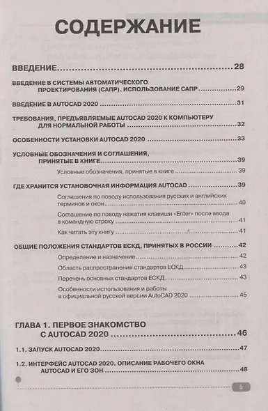 AutoCAD 2020. Полное руководство - фото 2