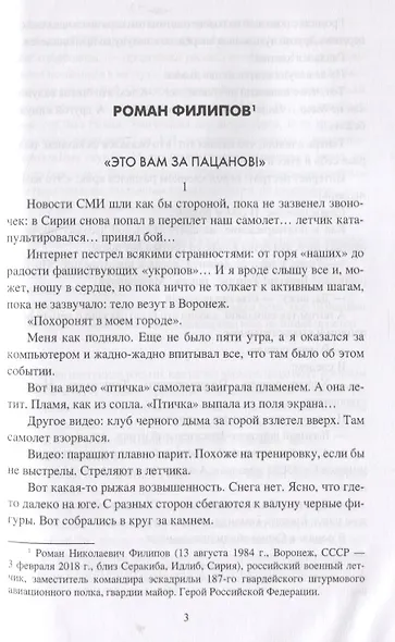Герои Сирии. Символы российского мужества - фото 3