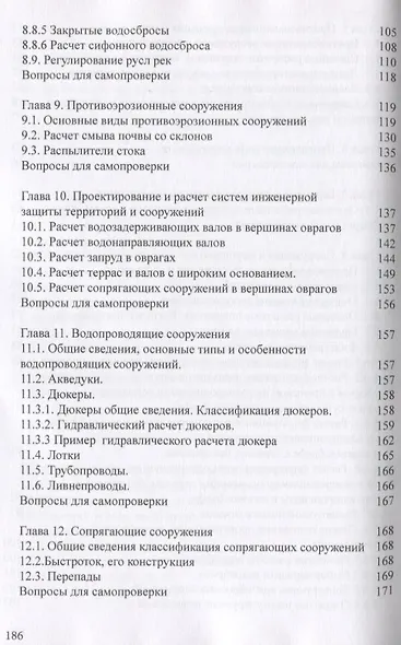 Основы проектирования сооружений инженерной защиты: учебное пособие - фото 4